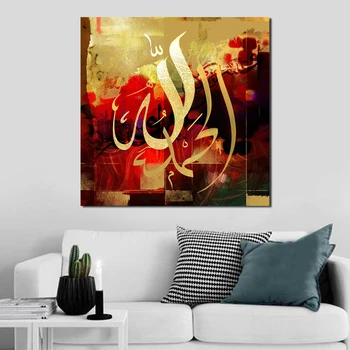 Islami Kalligraafia Minimalistlik Seina Art Canvas Poster Ja Printida Lõuendile Maali Õli Dekoratiivne Pilt Elutuba Home Decor
