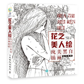 Hiina Vana-Lille Ilu maali-raamat, must ja valge illustratsioon värvimine raamatu line pliiats eskiis joonistus õpik
