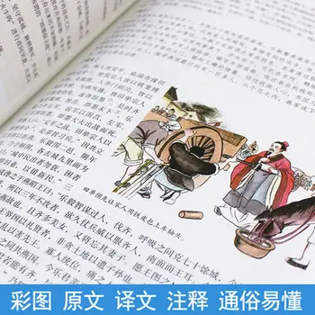 ZiZhiTongJian Üldine arutelu Poliitilise Halduse Hiina klassikaline müüt-lugu raamat lastele, täiskasvanud