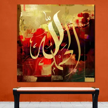 Islami Kalligraafia Minimalistlik Seina Art Canvas Poster Ja Printida Lõuendile Maali Õli Dekoratiivne Pilt Elutuba Home Decor